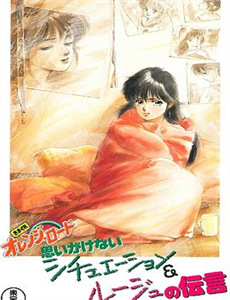 加油喜事4相信爱情