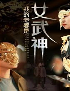 奇葩双人行之战杭州