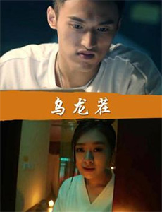 霸道总裁的野蛮女友